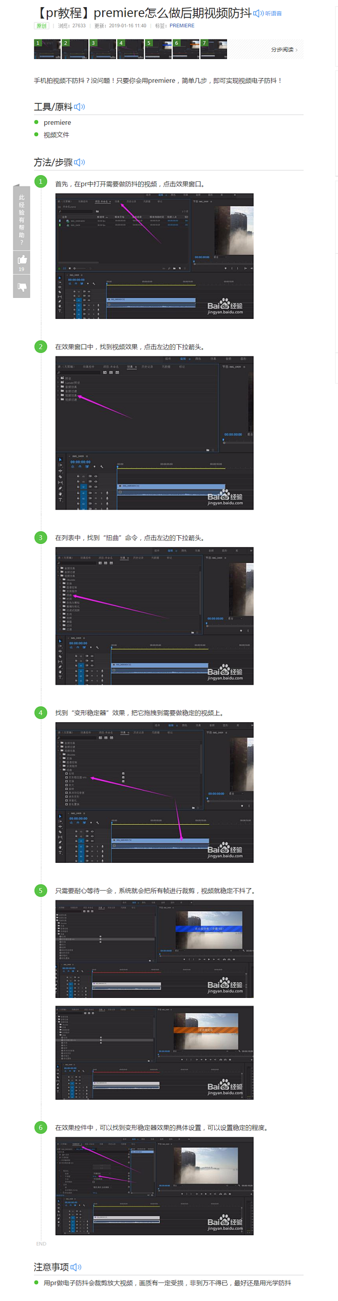 【pr教程】premiere怎么做后期视...