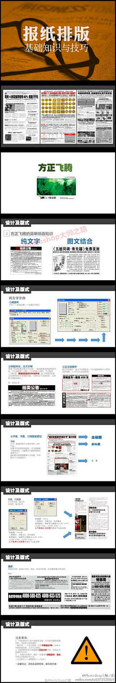 流氓设计狮采集到排版&板式