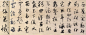[转载]元代边武《行草千字文册》7