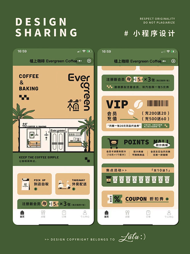 小程序页面设计