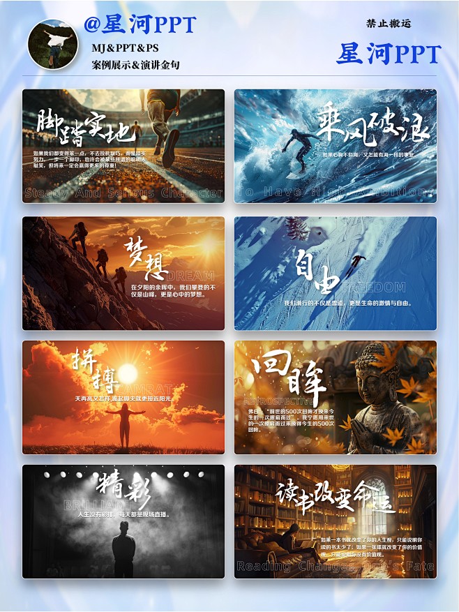 演讲金句PPT