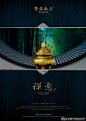 禅文化地产海报素材 古典禅文化宣传元素 禅意背景 古典禅文化 中国风地产禅文化海报