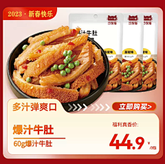 恶魔维维采集到零食食品首页 竖屏