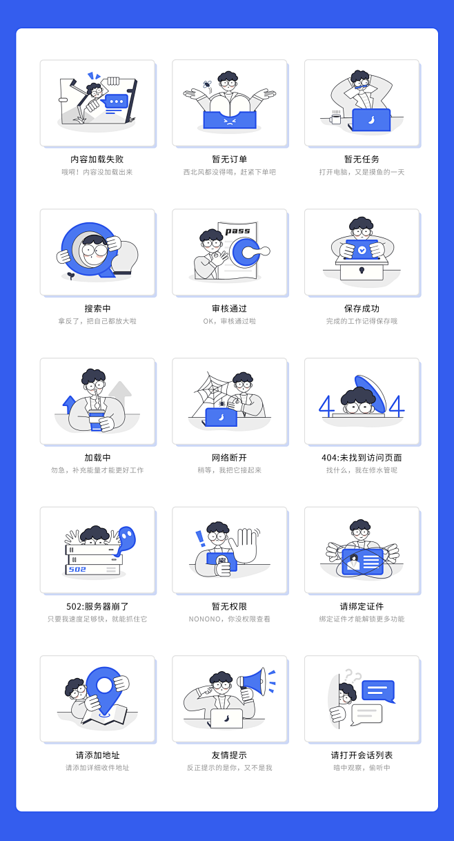巨量引擎空状态设计-APP-UICN用户...