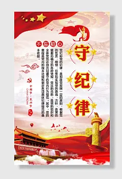 党建文化行为作风树形象形象标语党政海报