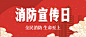 消防宣传日全民消防公众号首图