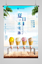 冰淇淋夏日雪糕海报