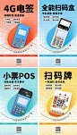 支付产品系列海报-源文件