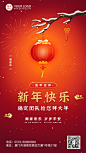 春节节日祝福拜年吉祥话手机海报