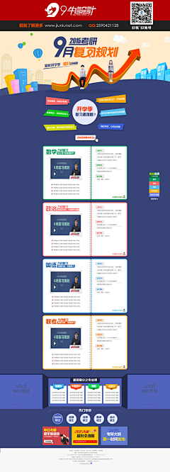 Zz张谋采集到网页-电商专题页竞品