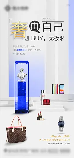 【源文件下载】 海报 促销 宣传 奢侈品 383173