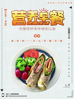 营养早餐  - 源文件下载【酷图网】早餐,早餐海报,早餐食品,营养早点,活力一整天,早点海报,早餐店,早点店,早餐油条,油条海报,包子,豆浆,牛奶,咖啡,早茶,早餐组合,早餐面包,早餐面点,早餐套餐,早餐展板,早餐促销,早餐展架,港式早餐,健康早餐,西式早点,中式早点,营养早餐,早点,早餐X展架,早餐宣传册