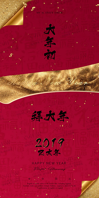 最新原创红金水墨2019年微信海报，汇图...