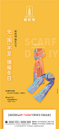 【源文件下载】 海报 房地产 暖场活动 围巾DIY 插画