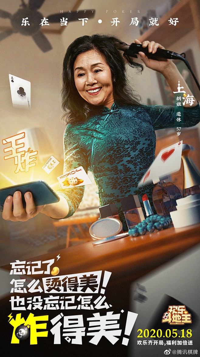 乐在当下，开局就好！5月18日，来欢乐斗...