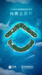 在海报中玩转Logo！贝壳找房品牌联名海报