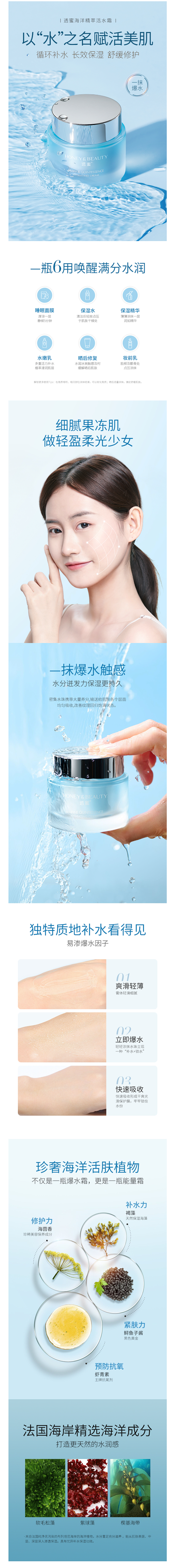 透蜜海洋精粹出水面霜乳液提亮肤色补水保湿...