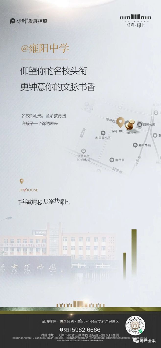 保利锦上天津武清