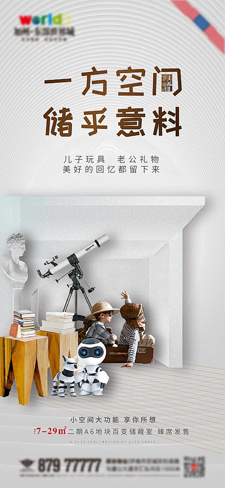 【源文件下载】 海报 房地产 储藏室 杂...