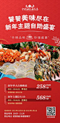 【南门网】 海报 美食 新年 自助餐 海鲜 红金 503887