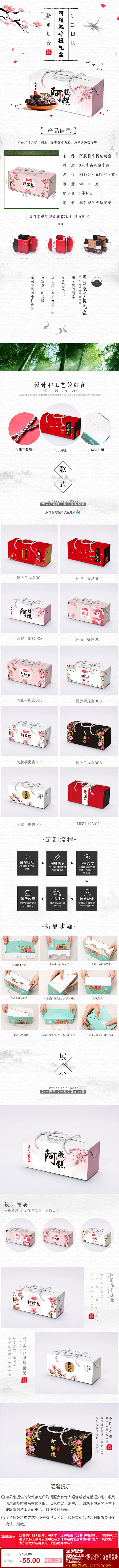 阿胶糕手提礼盒790详情页
