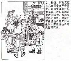 励志连环画名人是如何成功炼成的——《古人勤学的故事》（上册）_爱尚