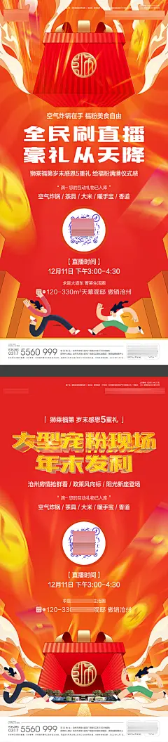 福利从天而降第直播海报-设计素材-shejisc.cn