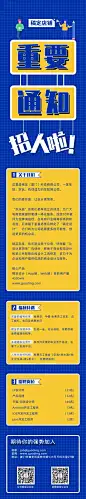 校园招聘社团通知公告号召征集头条