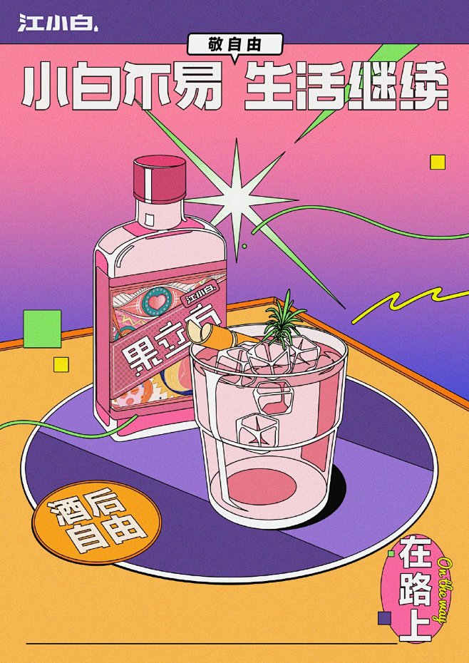 @江小白 的个人主页 - 微博