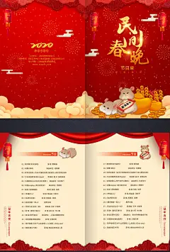 金元宝仓鼠红色大气民间春晚节目单设计