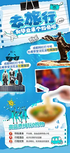 毕业旅行旅游毕业季校园宣传海报