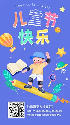 六一儿童节祝福海报