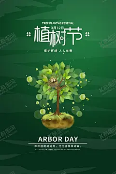 植树节海报 【酷图网】植树节海报,植树节公益,植树节展板,植树节活动,植树节快乐,植树节环保,植树节绿树,植树节设计,植树节促销,植树节背景,植树节广告,植树节宣传,植树造林,共创绿色家园,植树节校园,植树节踏青,中国植树节,植树节图,植树节生态,312,312植树节,植树节环境,植树节低碳,植树节绿色,植树节
