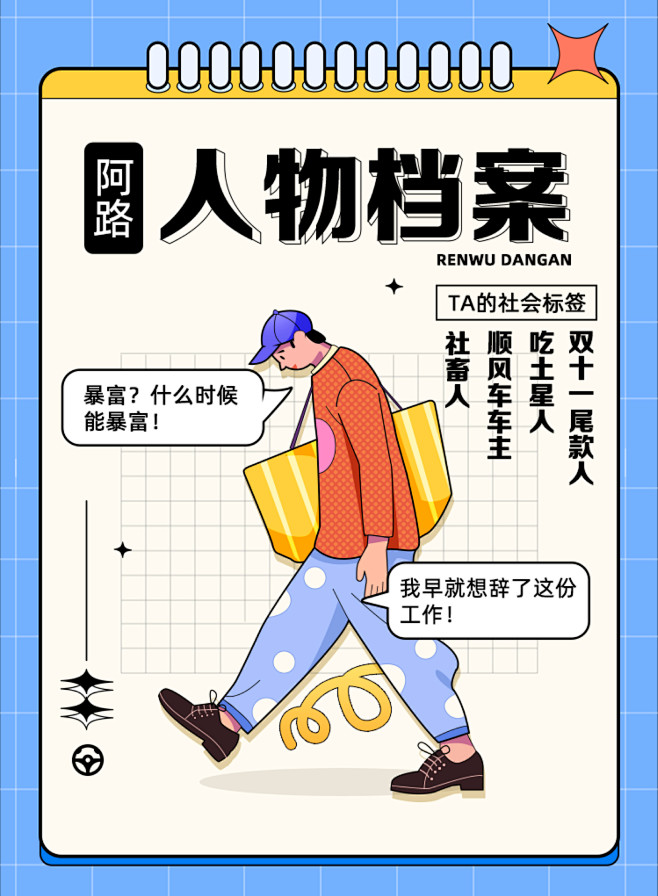 人物档案设计