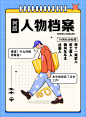 人物档案设计