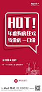 房产春节app开屏页特价宣传广告海报