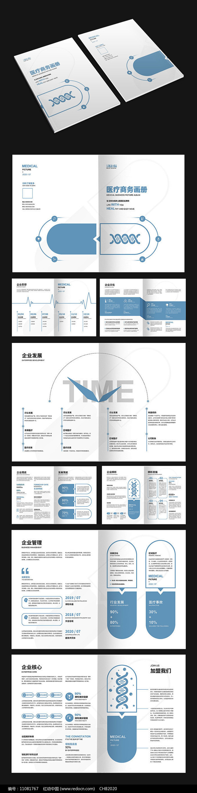 蓝色大气医疗画册图片