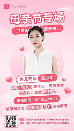 母亲节课程直播海报