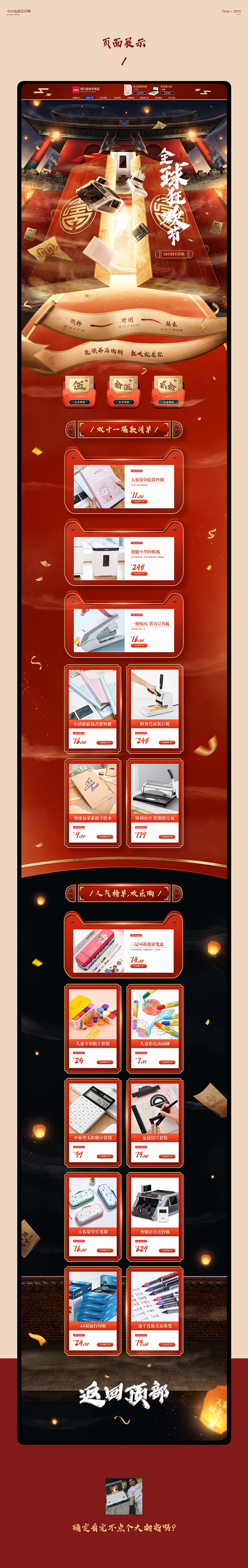<得力文具>双十一视觉页面_小白电商设计...