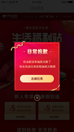 可能是16采集到app-弹窗/浮层