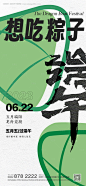 端午节节日海报-源文件【享设计】