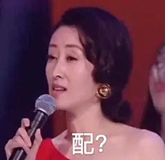 姐 谢谢您给的快乐 

#刘敏涛实用表情包# ​​​​