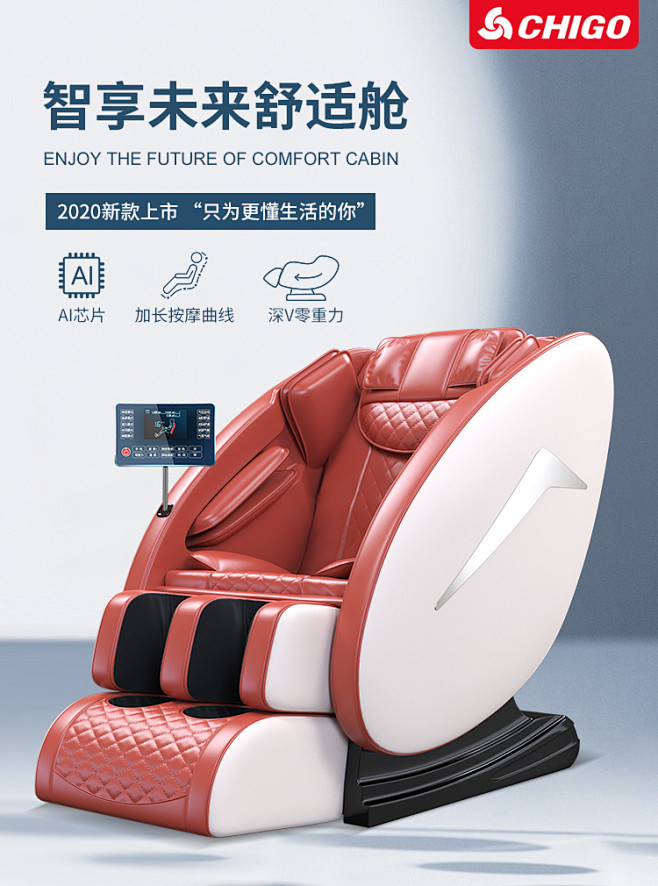 按摩椅海报