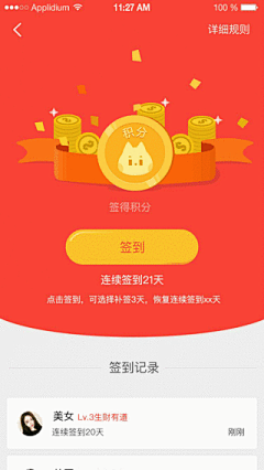 xuzikai采集到APP-签到