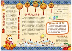 春节创意手抄报新年节日小报