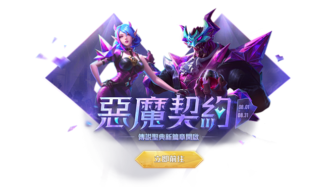 《Garena 傳說對決》傳說聖典第三十...