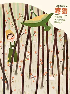 黄色森林时尚创意大气寒露手绘插画