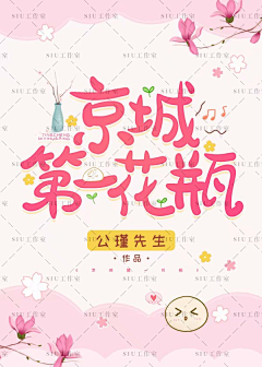 SIU工作室采集到美工【苏晚】