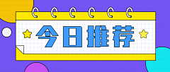 流心芭乐采集到公众号首图