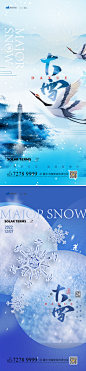 大雪节气海报-源文件